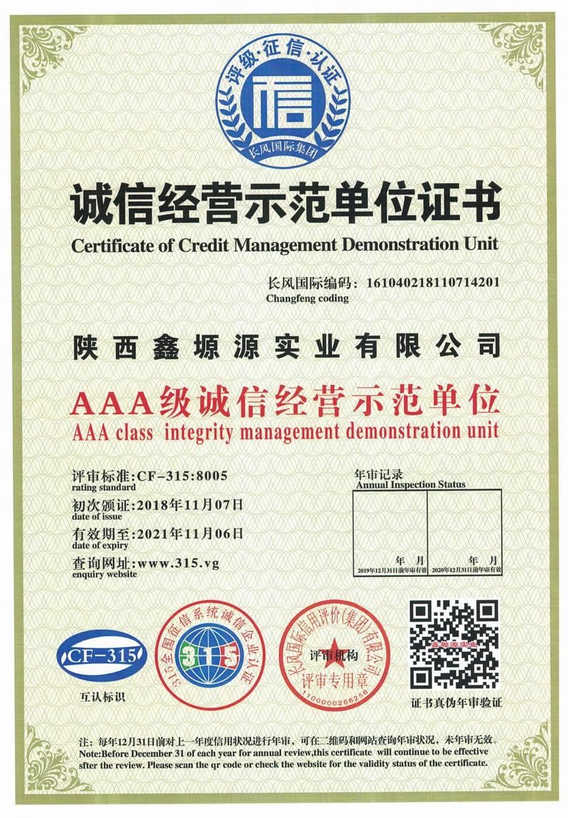誠(chéng)信經(jīng)營(yíng)示范單位