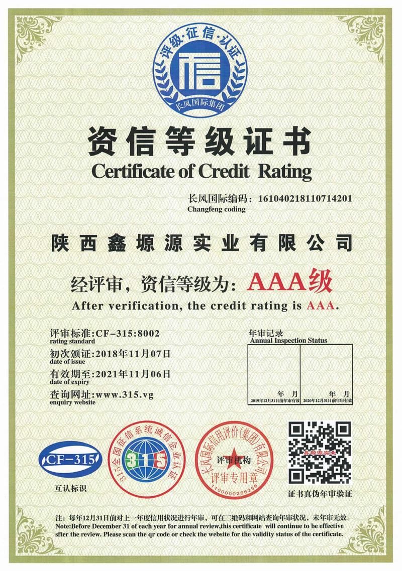 資信等級(jí)證書